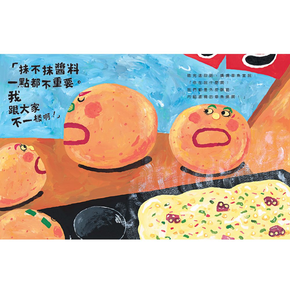 我是章魚燒，我叫章魚三郎(二版)