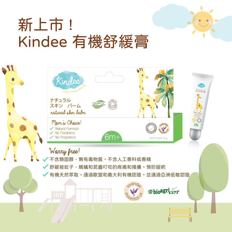 ↘44折！泰國Kindee 卡通防蚊手環/ 嬰幼兒防蚊液，成分有機！