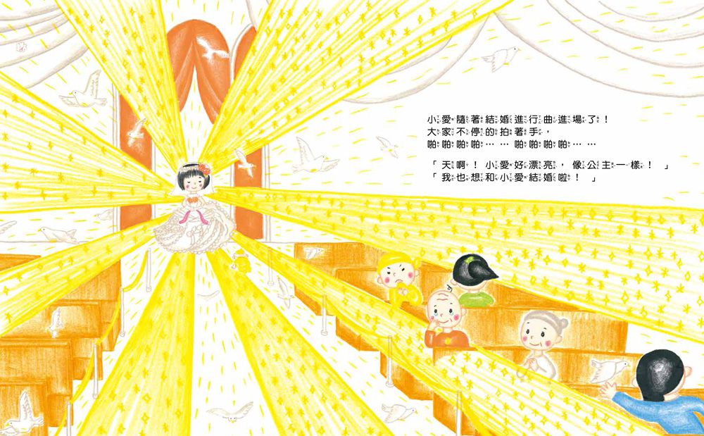 我要和爸爸結婚！