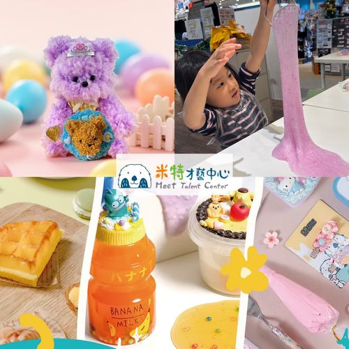 獨家優惠！全台多館通用【米特才藝中心】手作 DIY 課程