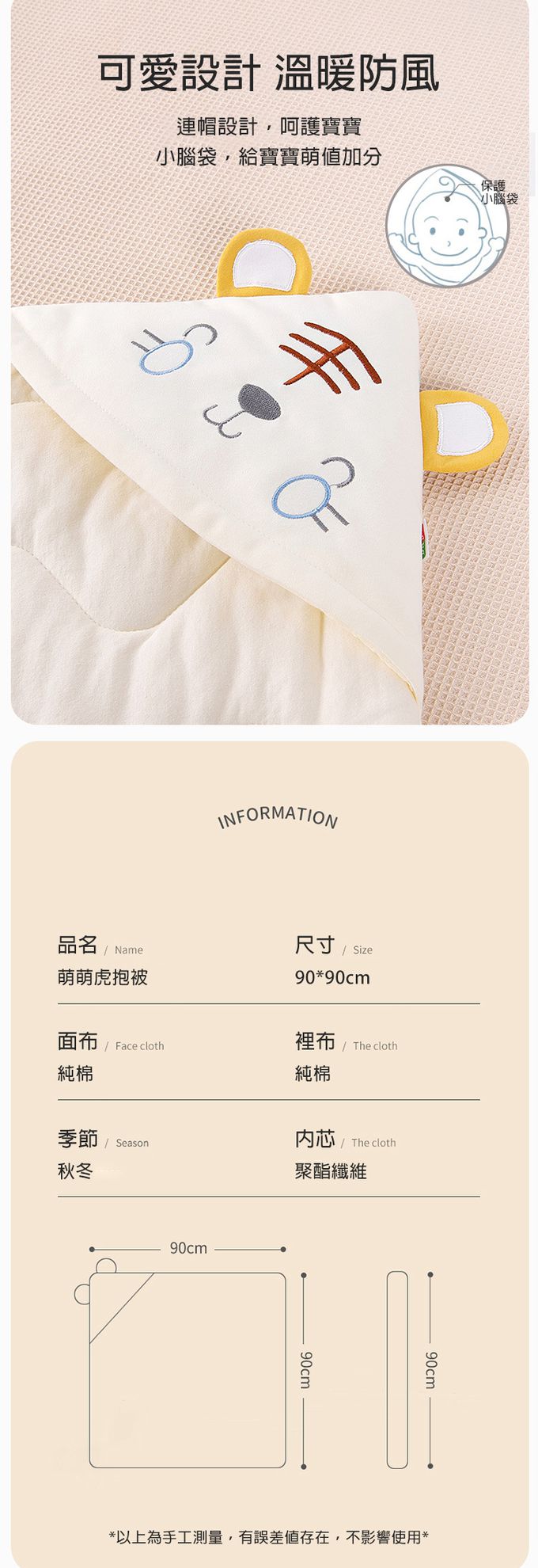 JoyNa - 老虎寶寶 全棉加厚保暖連帽抱被 蓋毯包巾 附固定帶-萌萌虎 (90*90cm)