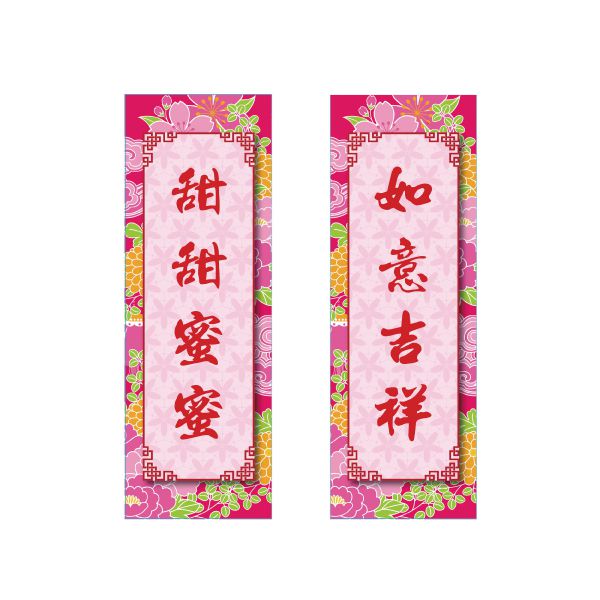 Kiss貼貼 - 春聯系列 甜甜蜜蜜+如意吉祥 (10 x 29 cm x2 pieces)