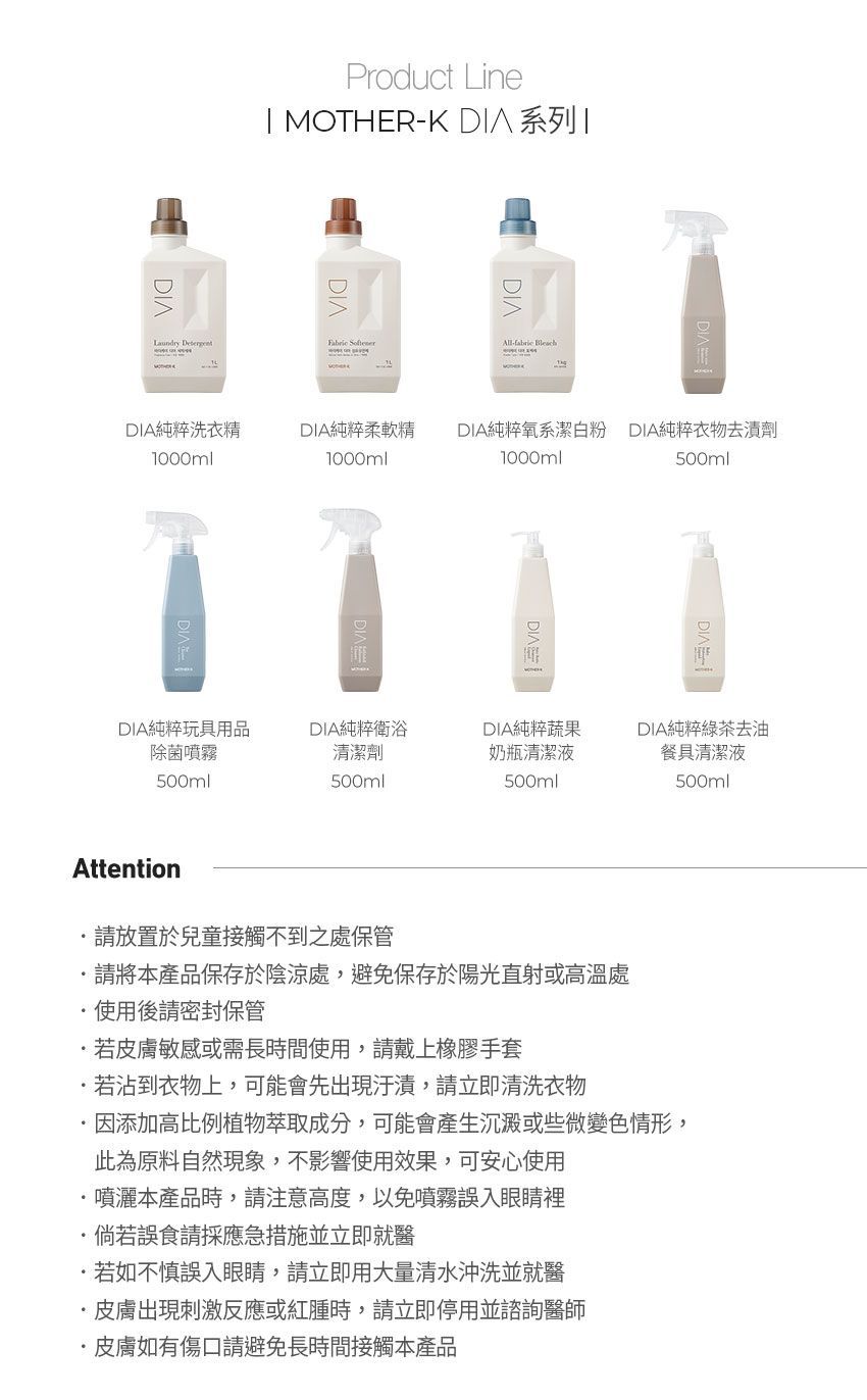 MOTHER-K - DIA 純粹衛浴清潔劑-500ML