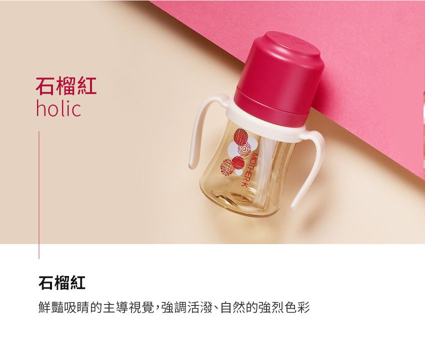 MOTHER-K - 頂級PPSU多功能學飲吸吸杯-石榴紅-200ML