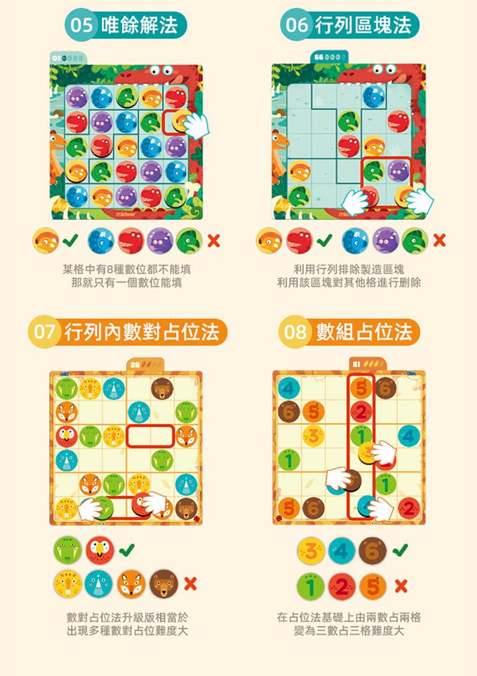 MiDeer - 數獨遊戲-愛因斯坦邏輯