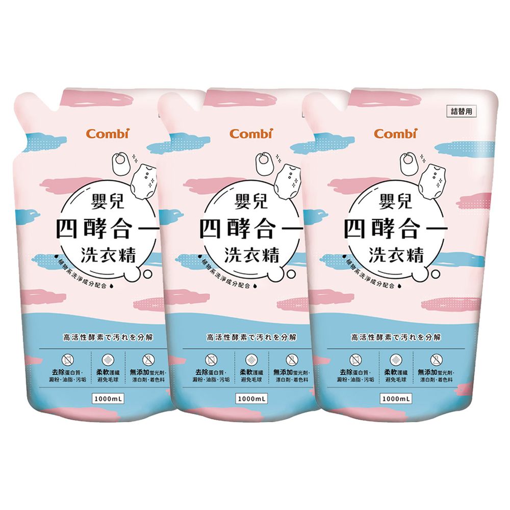 日本 Combi - 嬰兒四酵合一洗衣精補充包促銷組-3補-1000mlx3