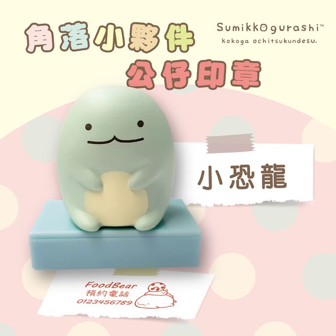 可愛卡通印章 - 3D角落公仔章-恐龍-淺藍墨水 (2.9*1.6cm)