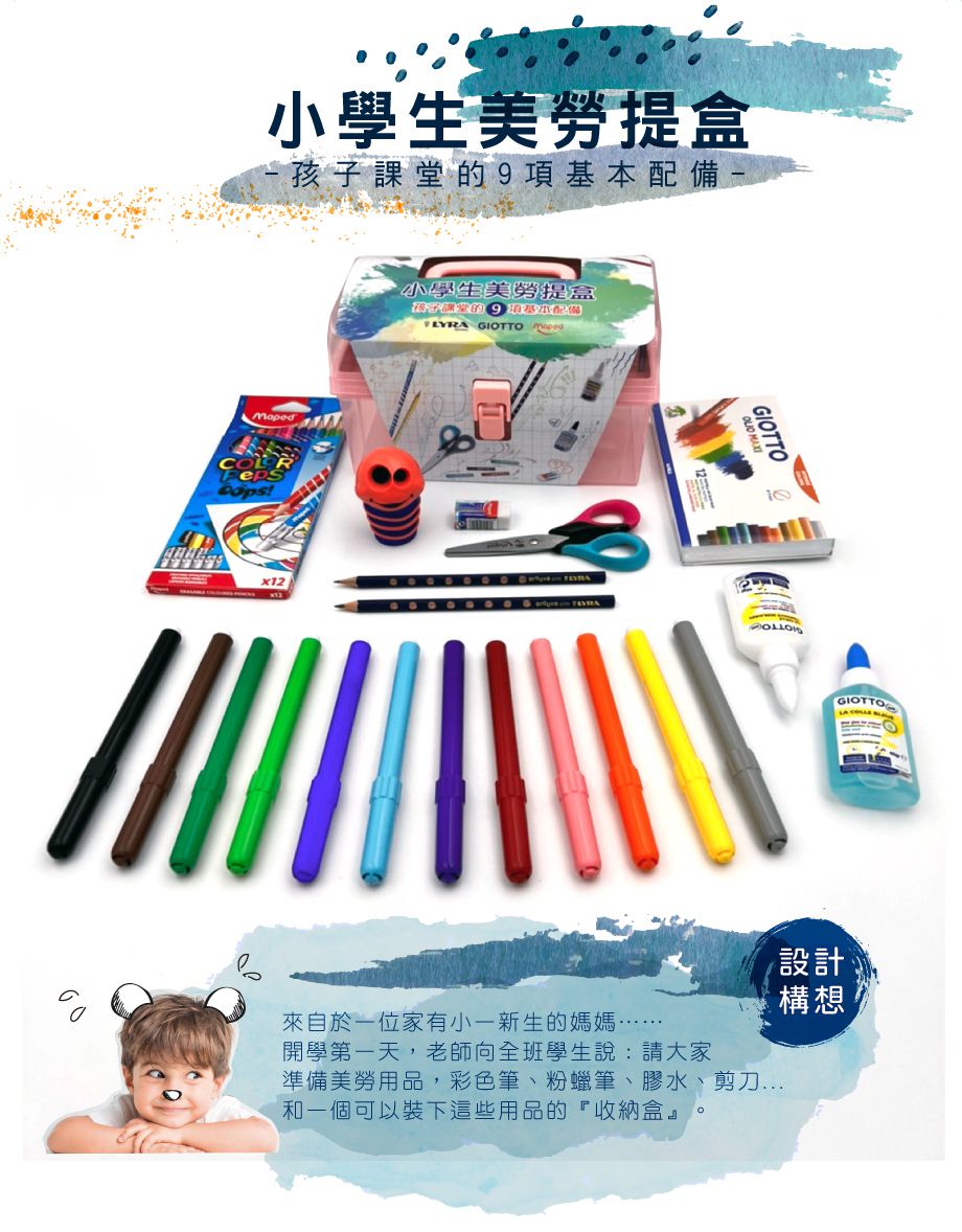 法國Maped - 【童趣】2022小學生美勞提盒-左手剪刀-粉