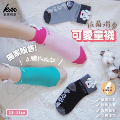 凱美棉業 - MIT台灣製 抗菌消臭童襪 可愛立體造型襪-狗狗  獨家販售-隨機出色 (13-15cm)-12雙組