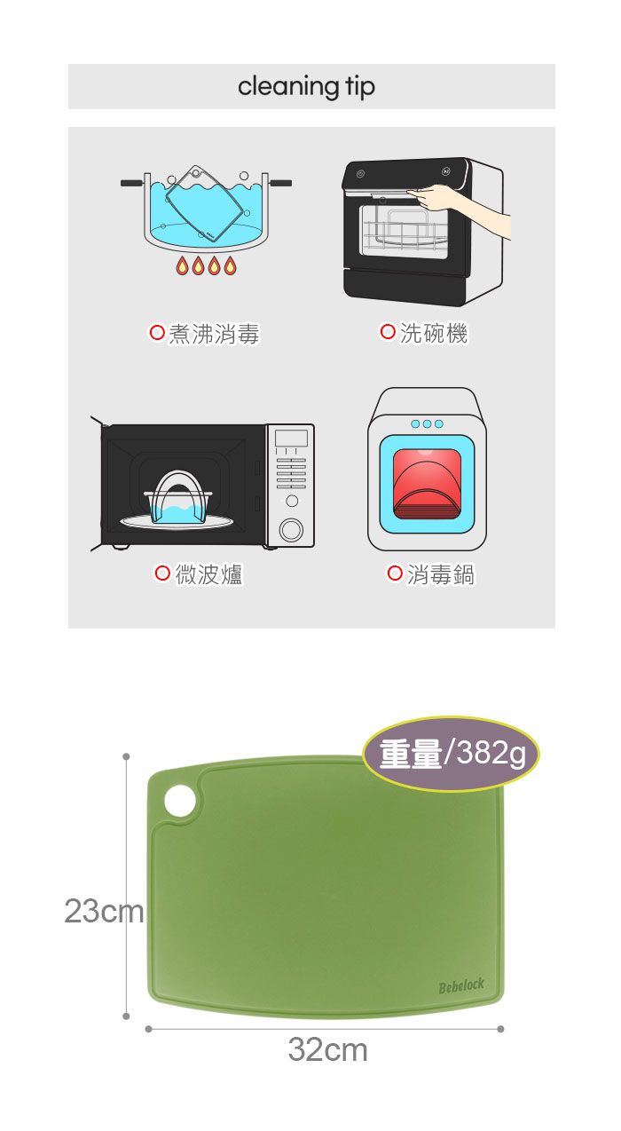 韓國BeBeLock - 鉑金離乳食幼兒砧板-碧湖綠