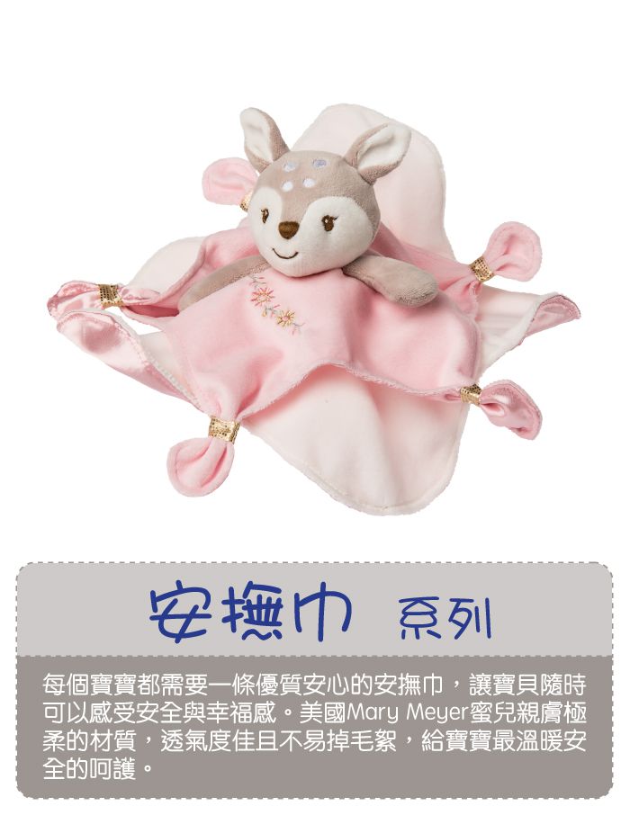 美國 MaryMeyer 蜜兒 - 花鹿經典禮盒（手搖鈴＋安撫巾）