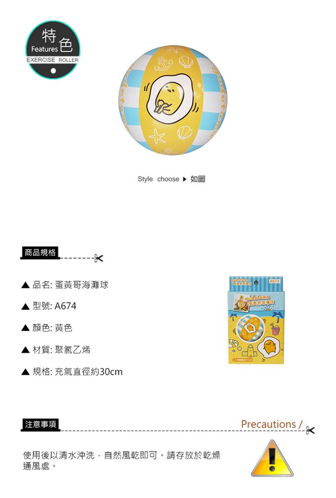 成功 - 蛋黃哥海灘球(20吋)