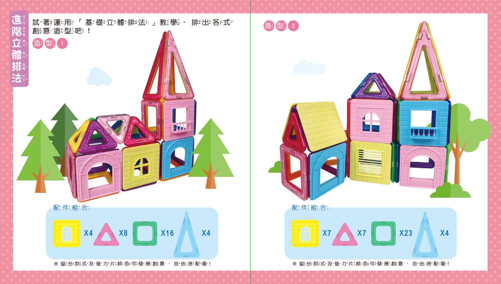 双美生活文創 - 5Q益智磁力片：童話公主城堡-內含14個三角形磁力片+28個正方形磁力片+4個等腰三角形+18個窗台配件+1本造型教學書