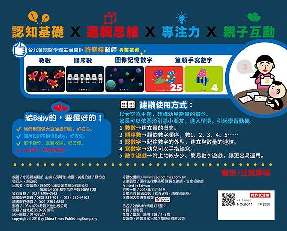 視覺圖卡-2歲baby情境123圖卡-盒裝