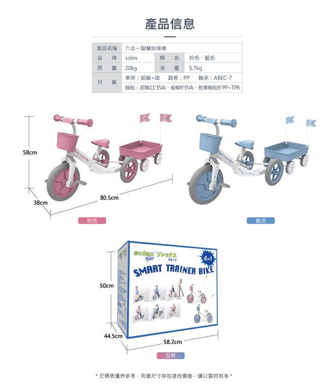 solex - 六合一智慧訓練車-藍色