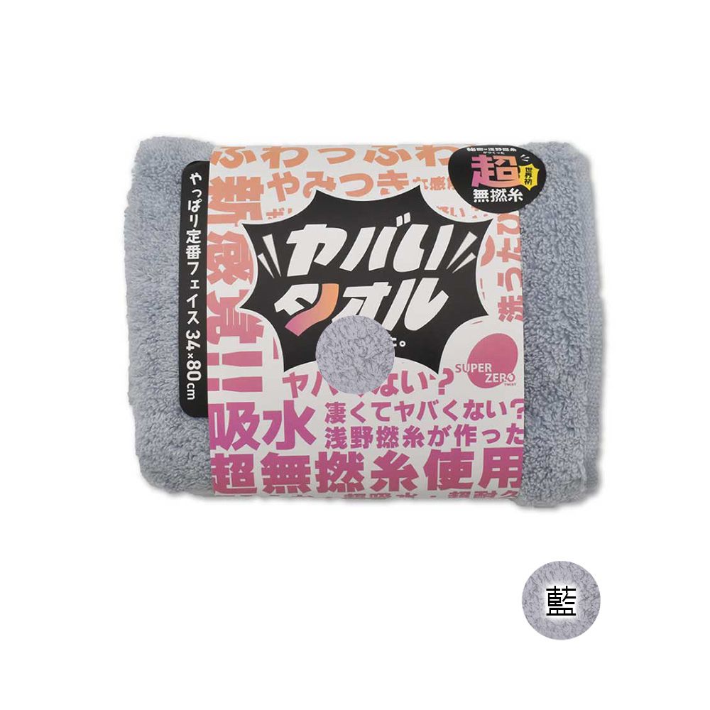 超無撚吸水毛巾(多色任選)-藍色 (34x80cm)
