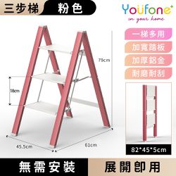 YOUFONE - 三步梯超輕鋁合金折疊梯/加厚多功能人字梯-粉色-約3.7Kg