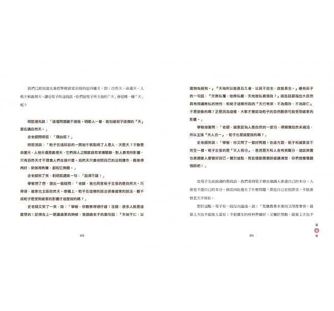 少年讀諸子百家5 荀韓：天平上的禮和法-平裝