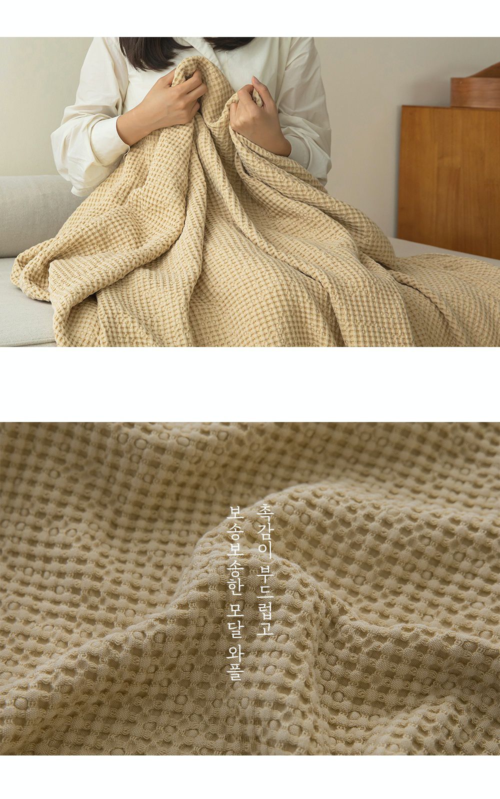 韓國 Maatila - 天絲莫代爾鬆餅被毯-花生