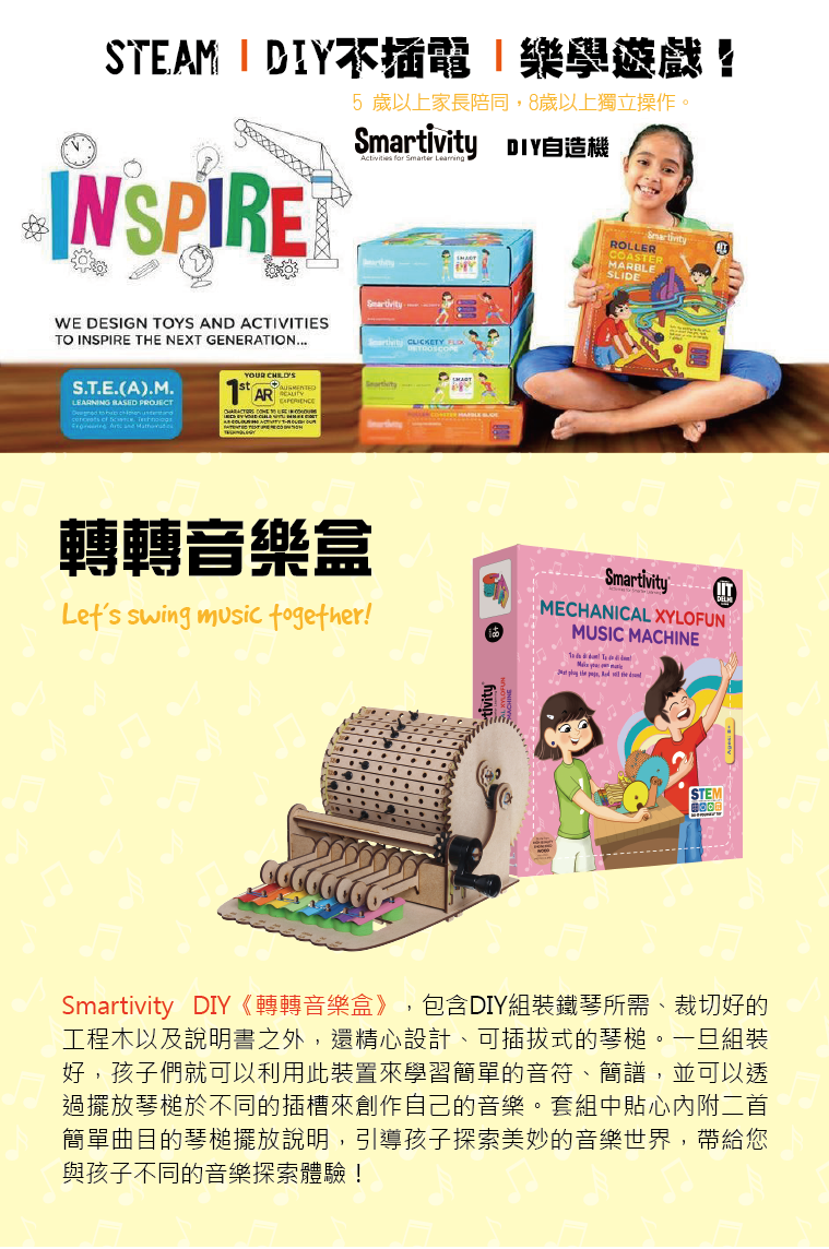 印度 Smartivity - DIY 轉轉音樂盒