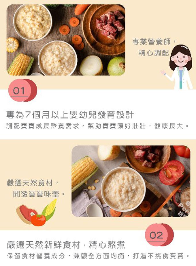 脆妮妮 nutrinini - 營養寶寶粥-滿分番茄牛肉-150g*2入