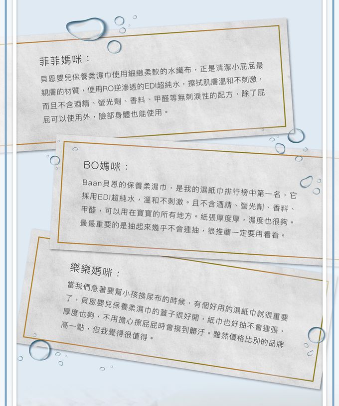 貝恩 Baan - 嬰兒保養柔濕巾-80抽21包+500ml+補充包450ml