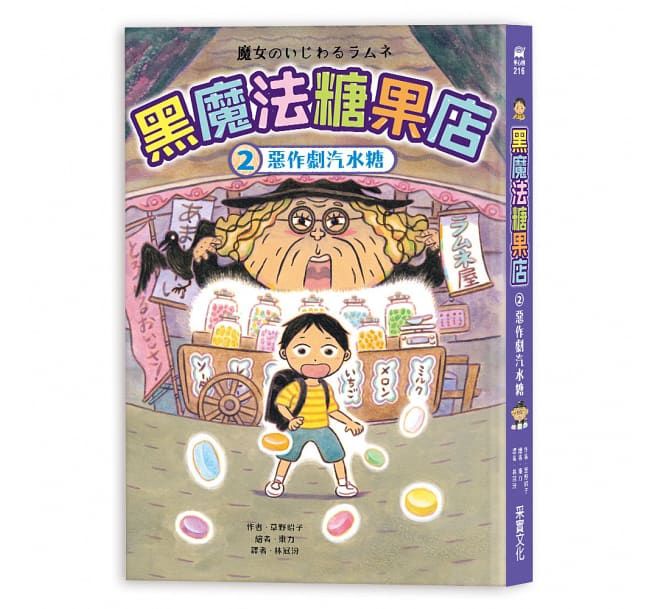 黑魔法糖果店系列（1~3集）