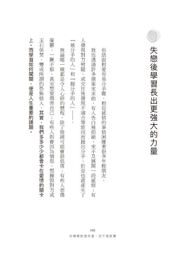 你需要的是休息，而不是放棄: 哇賽療心室，19道練習陪你解鎖人生難題-平裝