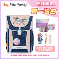 Tiger Family - 學院風超輕量護脊書包Pro 2S-夢中獨角獸(亮片款)【團購優惠】-送文具四件組 (15件組文具袋+功課袋+小學生舒適握剪刀+HB鉛筆)-花色送完以其他樣式替代 不另行通知