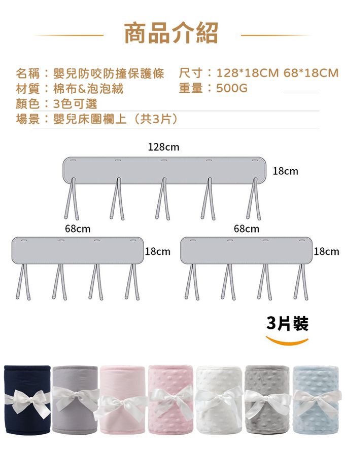 Vanibaby - 豆豆絨嬰兒床防咬布圍(3入組)-粉色