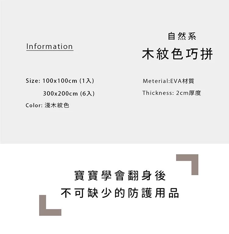 Pato.Pato - EVA巧拼地墊-自然系木紋色地墊-淺木紋 (100*100*2CM)-6片(附贈邊條*24)