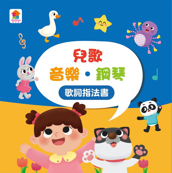 双美生活文創 - 孩子的第一台手提觸控平板：兒歌‧古典樂‧鋼琴-內附歌詞指法書