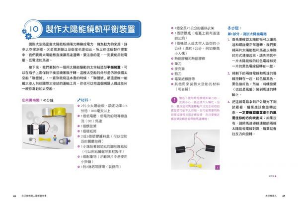 【玩‧做‧學STEAM創客教室】自己做機器人圖解實作書：5大類用途X20種機器人，從零開始成為機器人創客