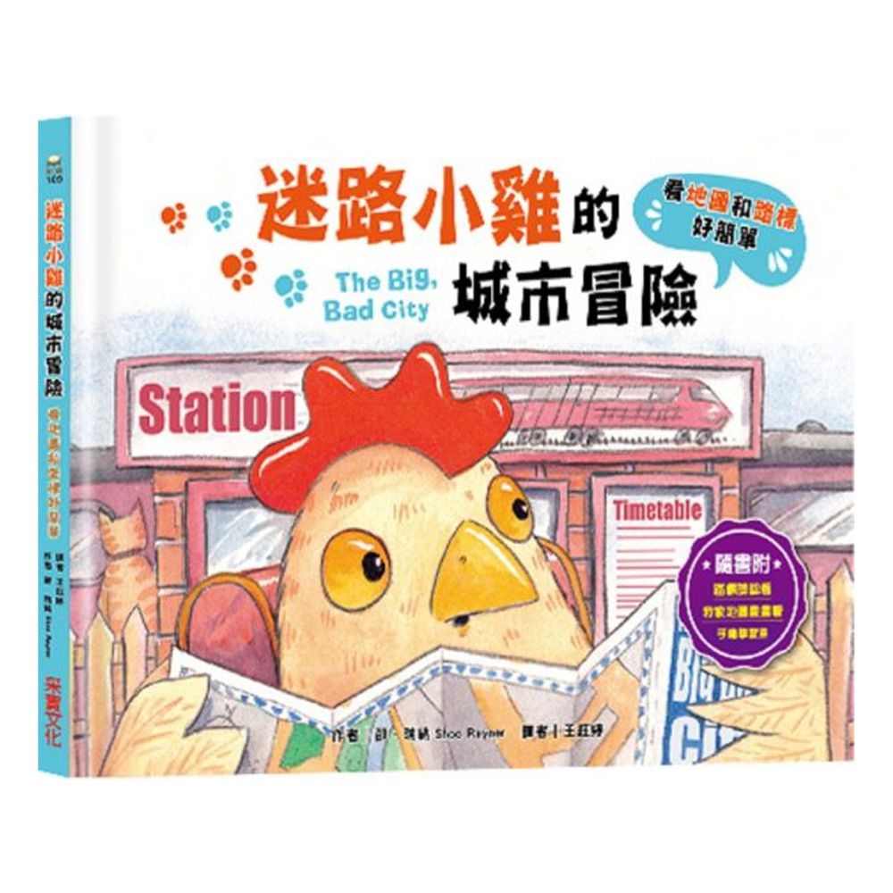 迷路小雞的城市冒險:看地圖和路標好簡單