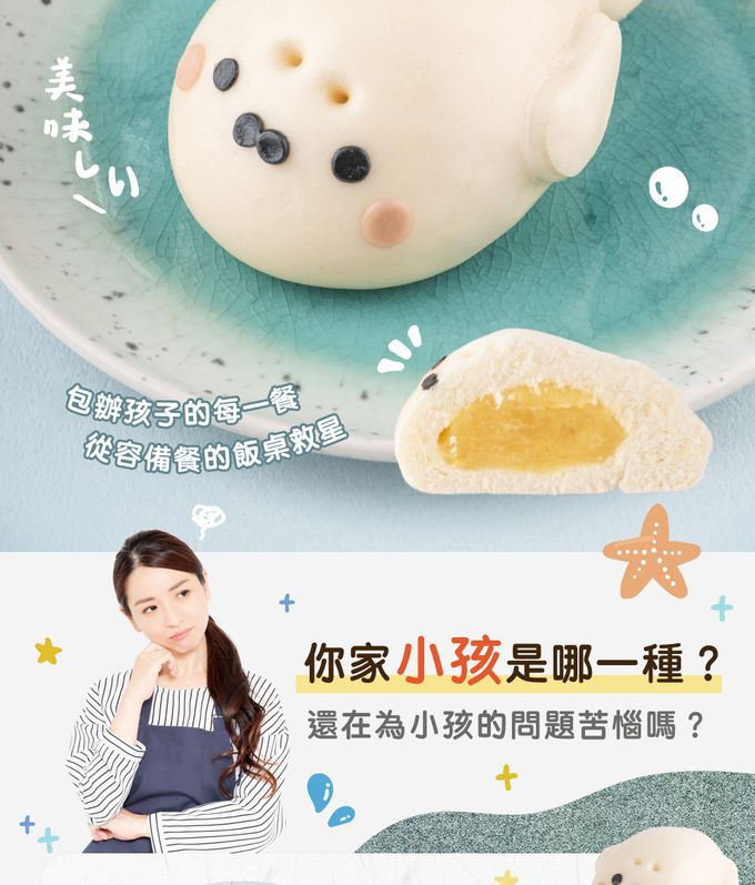 艾酷奇 - 小海豹造型包子 奶香綠豆沙包-65gX3入