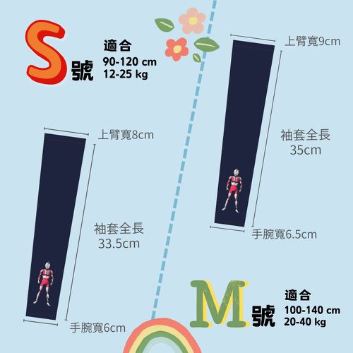 【超人力霸王】兒童防曬涼感袖套-初代超人款 UL-K501-深藍-一雙
