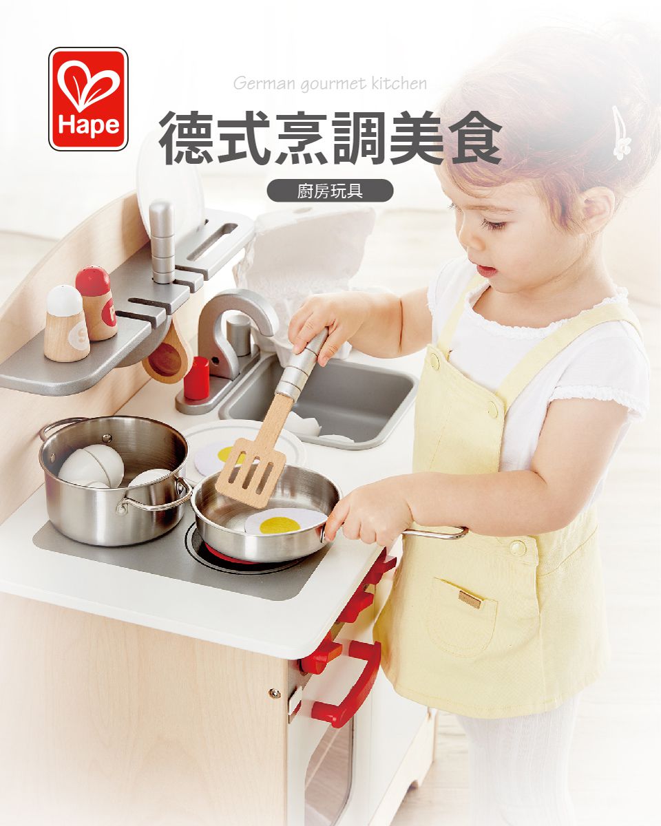 德國 Hape - 德式烹調美食廚房玩具(廚房組)