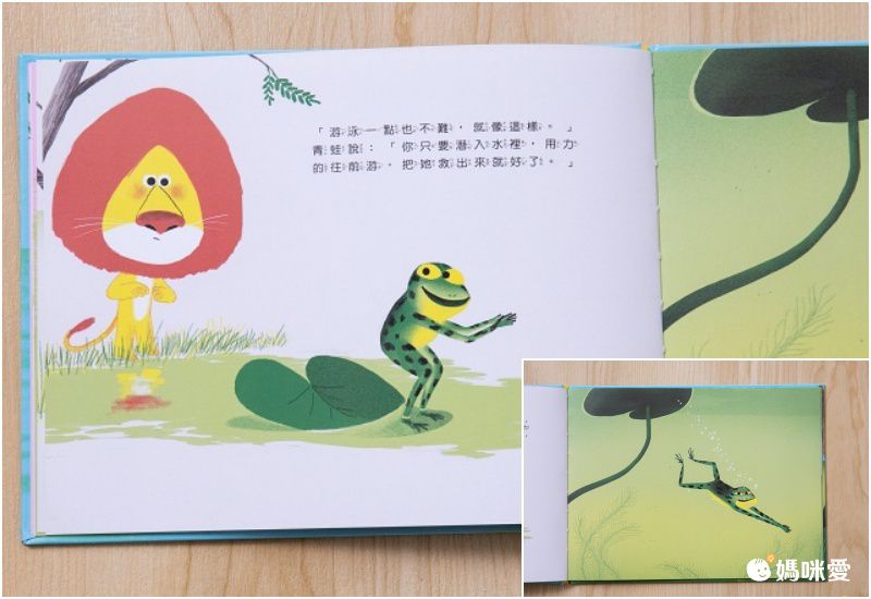 《不會游泳的獅子》學習克服內心的恐懼