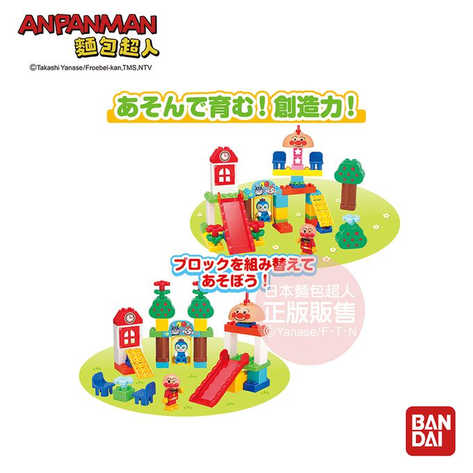 日本麵包超人 - 麵包超人 快樂公園積木樂趣桶(3歲~)