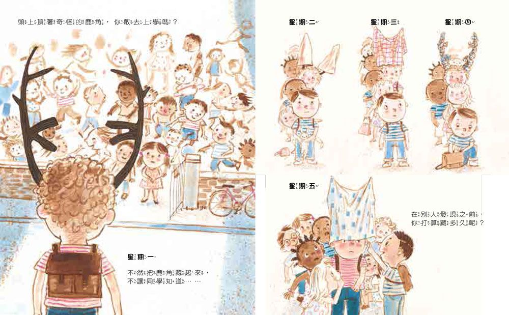 和別人不一樣，也沒關係！（二版）