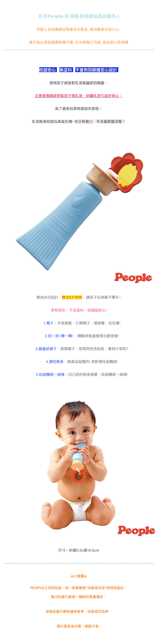 日本 People - 乳液瓶身咬舔玩具