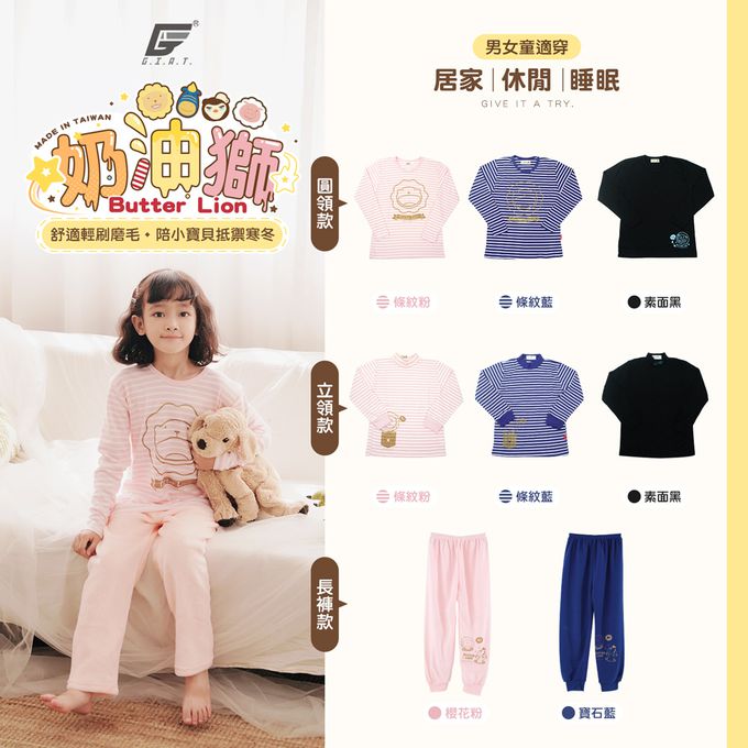 GIAT - 奶油獅兒童磨毛保暖衣-立領上衣-條紋藍