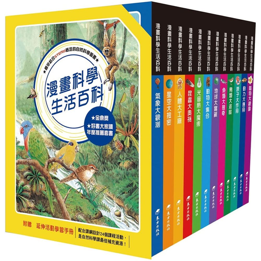 漫畫科學生活百科套書(12冊)