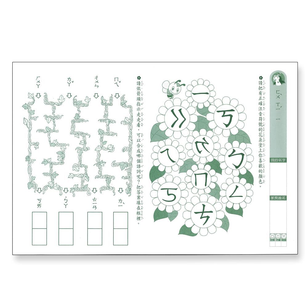 升小一國語先修評量卷