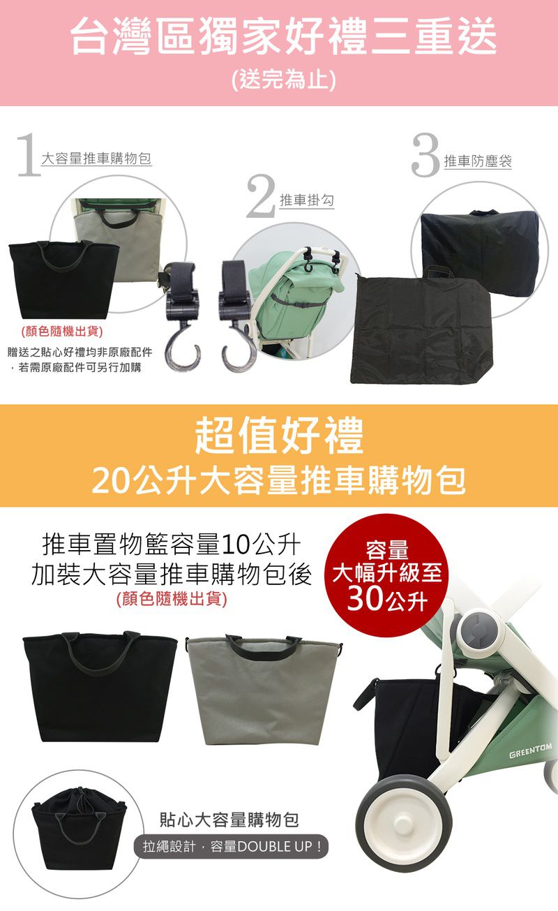 顏色自由配【荷蘭 Greentom】嬰兒推車