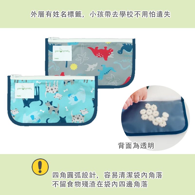 美國 green sprouts - 小綠芽可攜式零食袋、食物袋與小物收納袋(可攜帶固齒器/奶嘴) 兩入組-汪汪與恐龍