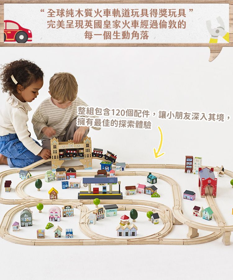 英國 Le Toy Van - 倫敦皇家豪華火車組 (120片裝)