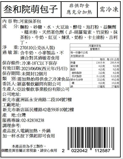 叁和院 - 可愛萌包子-河童抹茶包-彩盒 (6入)-40g/顆