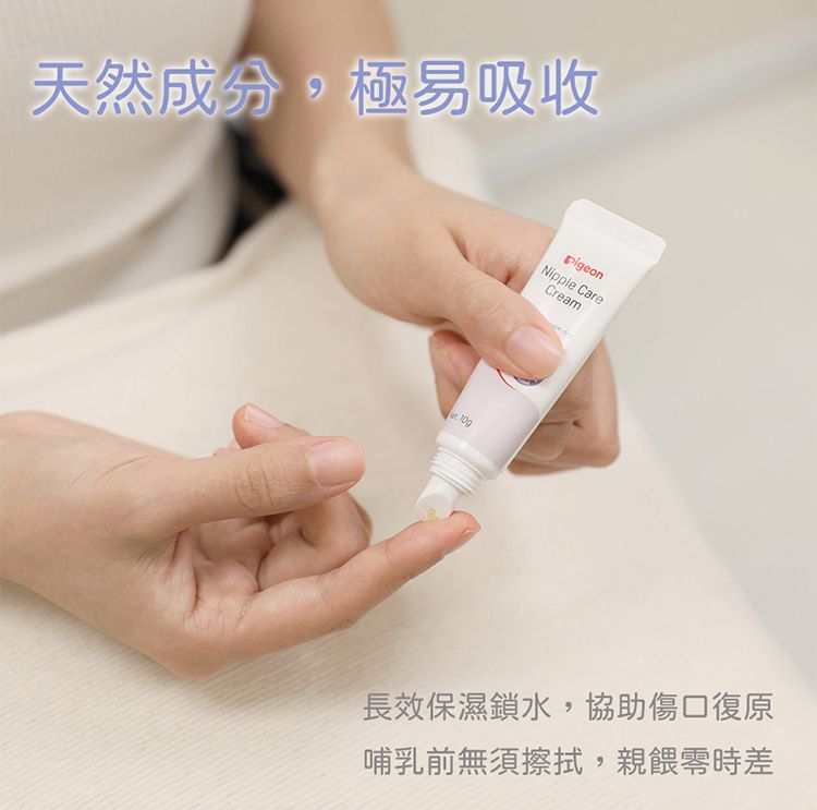 貝親 Pigeon - 純天然羊脂膏(10g)-10g