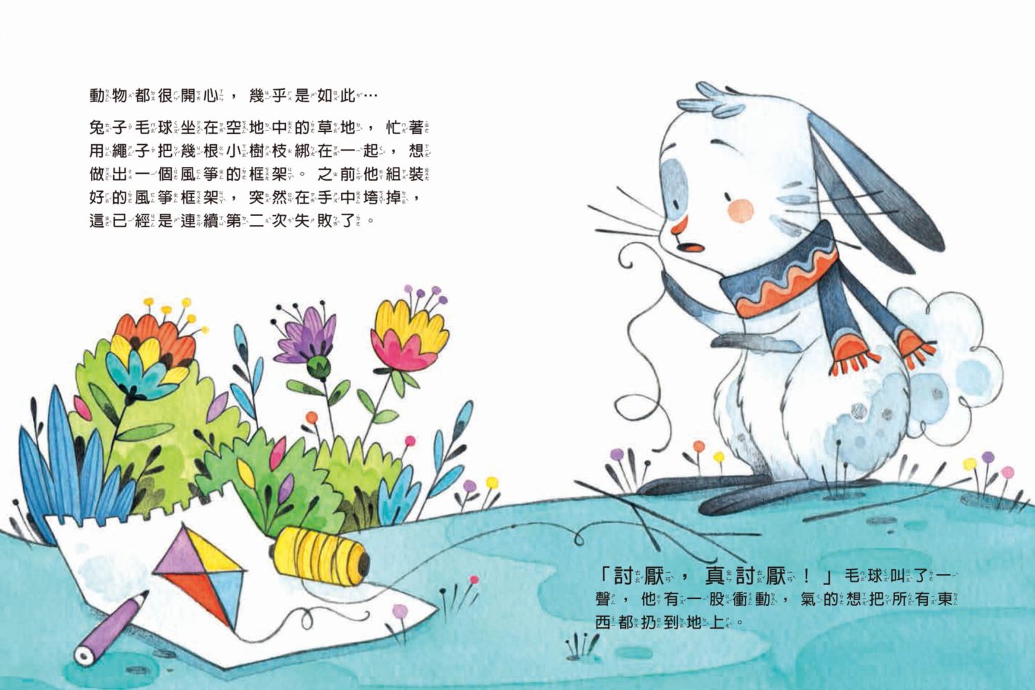 孩子的友善溝通力3：互相幫忙